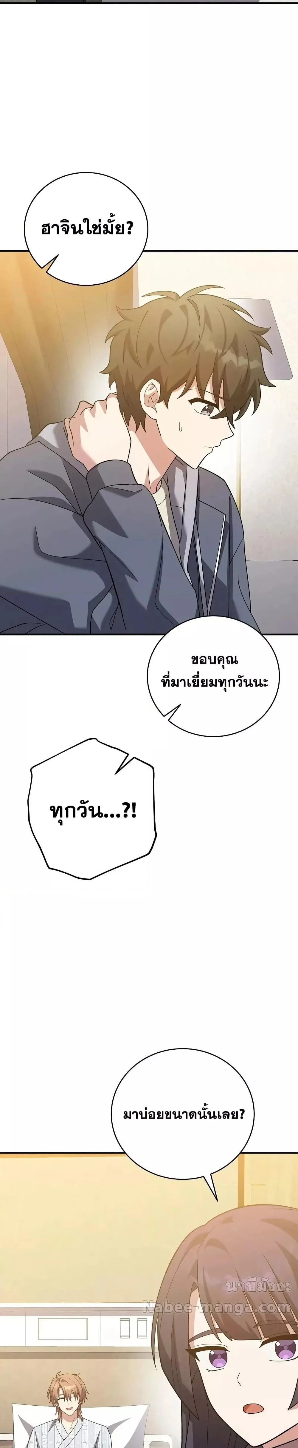 The Novel’s Extra (Remake) ตอนที่ 140 page 13
