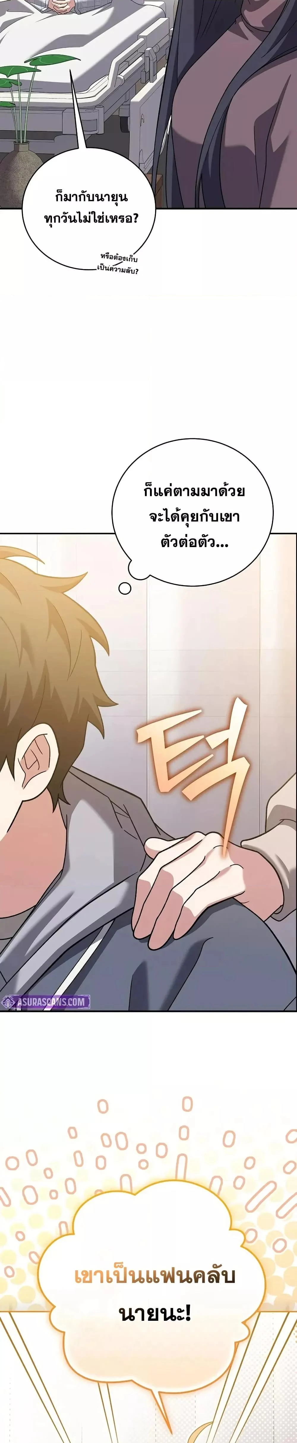 The Novel’s Extra (Remake) ตอนที่ 140 page 14