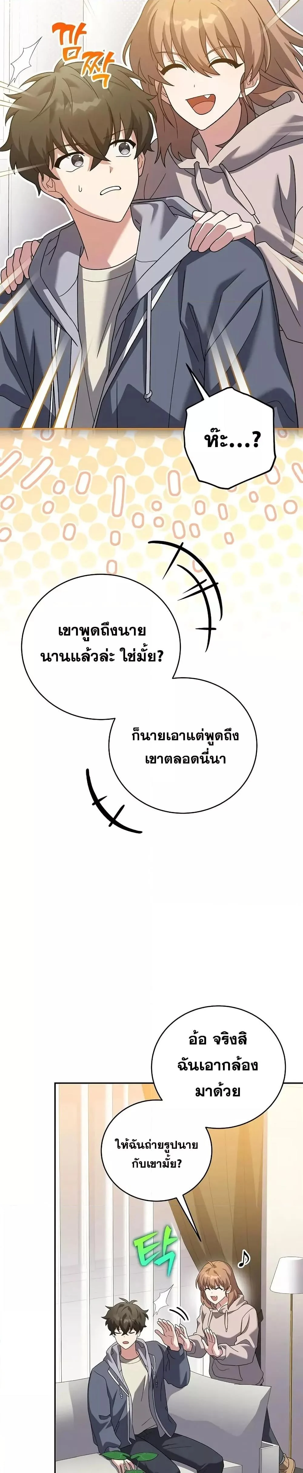 The Novel’s Extra (Remake) ตอนที่ 140 page 15