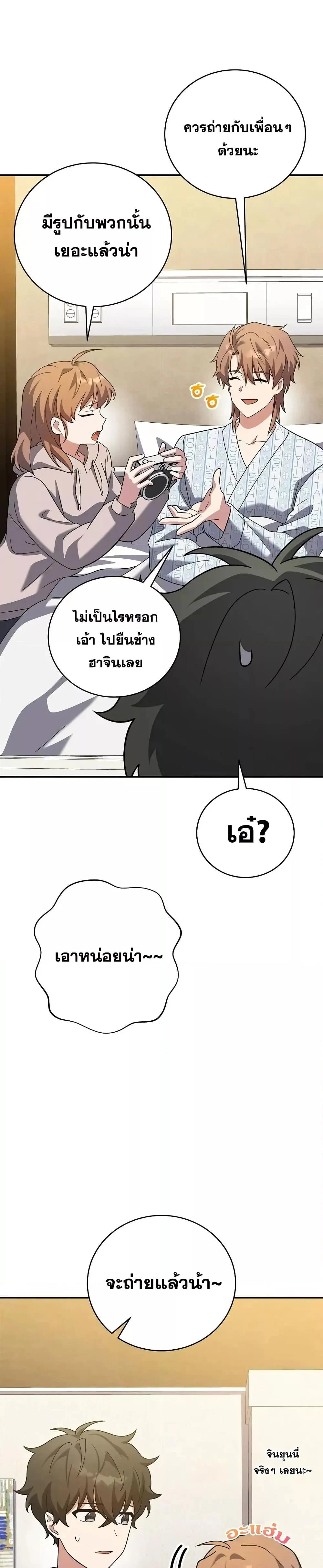The Novel’s Extra (Remake) ตอนที่ 140 page 18
