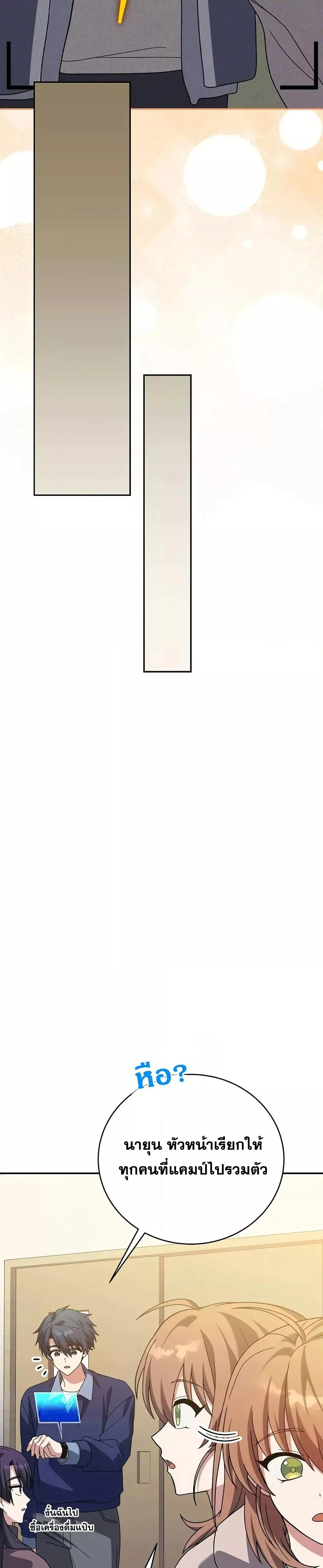 The Novel’s Extra (Remake) ตอนที่ 140 page 20