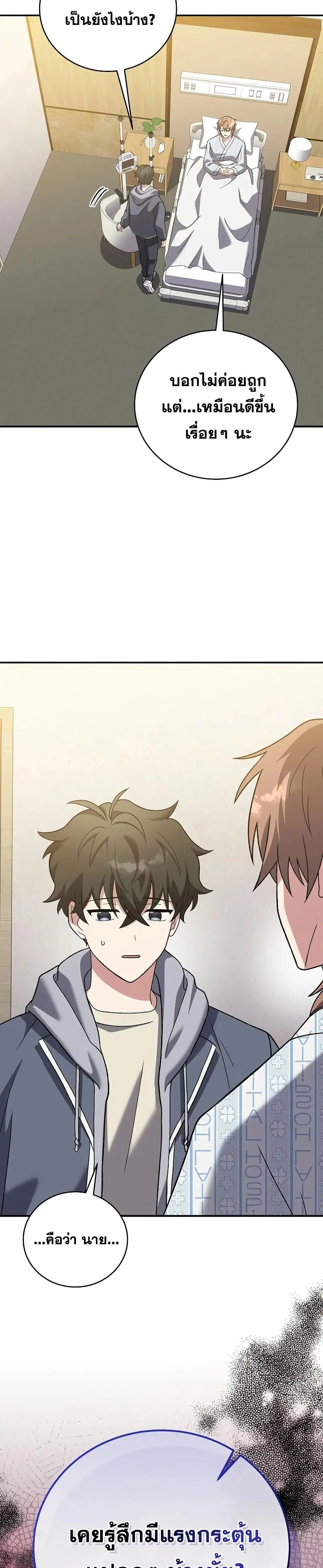 The Novel’s Extra (Remake) ตอนที่ 140 page 23