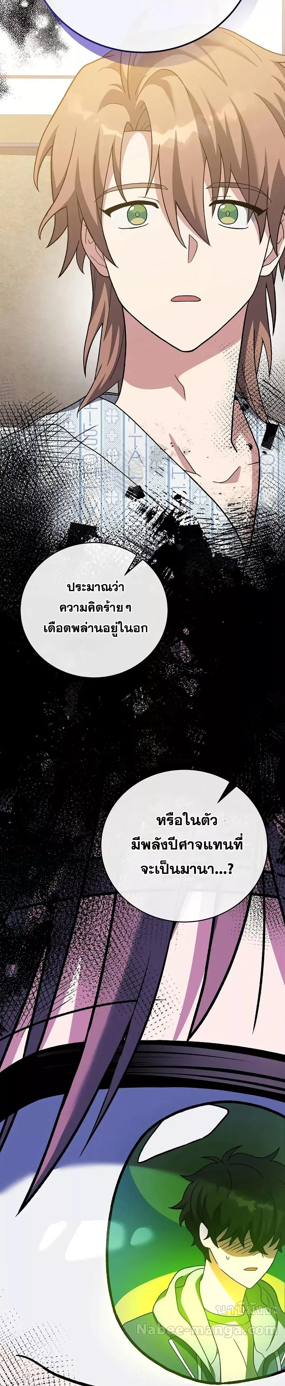 The Novel’s Extra (Remake) ตอนที่ 140 page 24