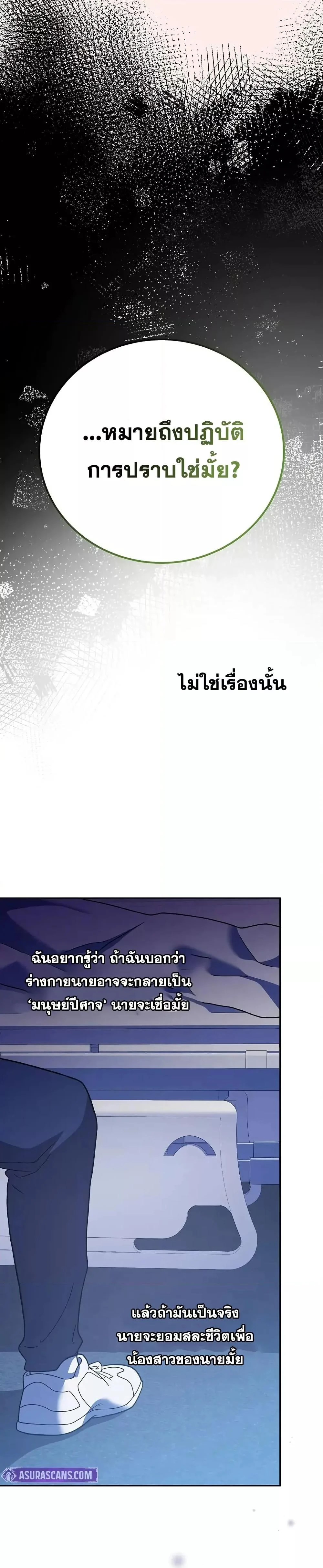The Novel’s Extra (Remake) ตอนที่ 140 page 25