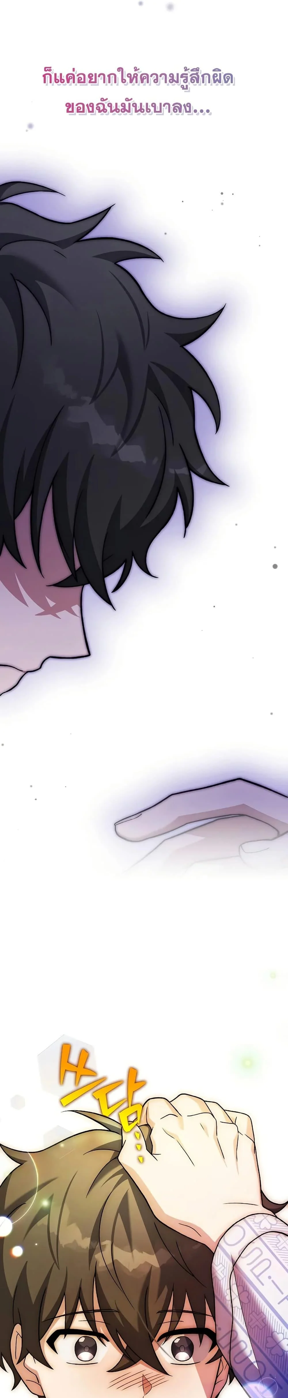 The Novel’s Extra (Remake) ตอนที่ 140 page 26