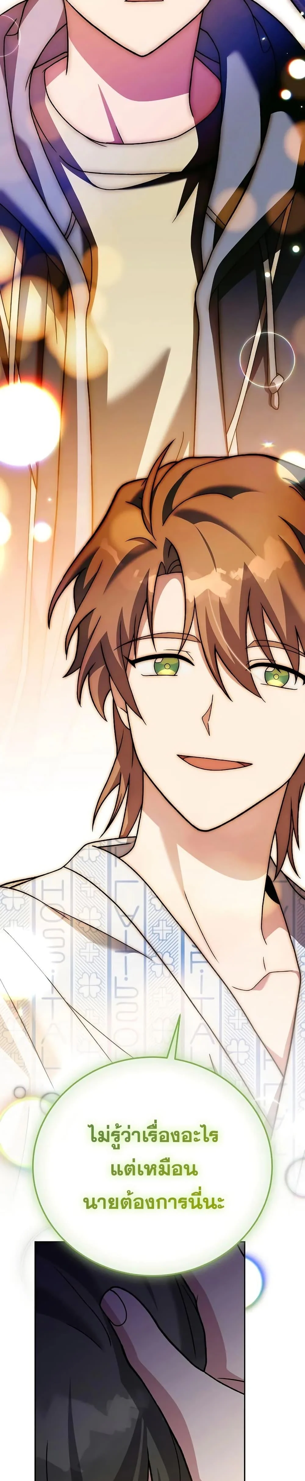 The Novel’s Extra (Remake) ตอนที่ 140 page 27