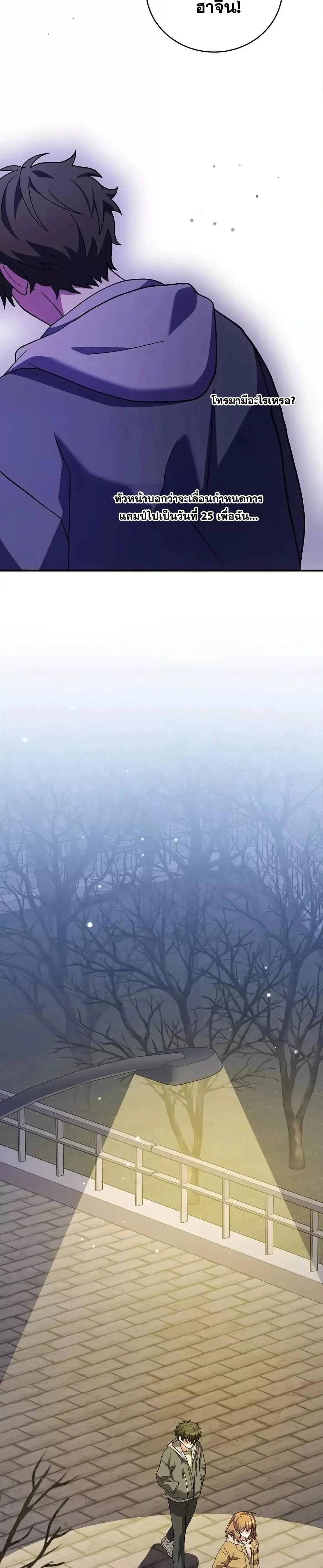 The Novel’s Extra (Remake) ตอนที่ 140 page 29