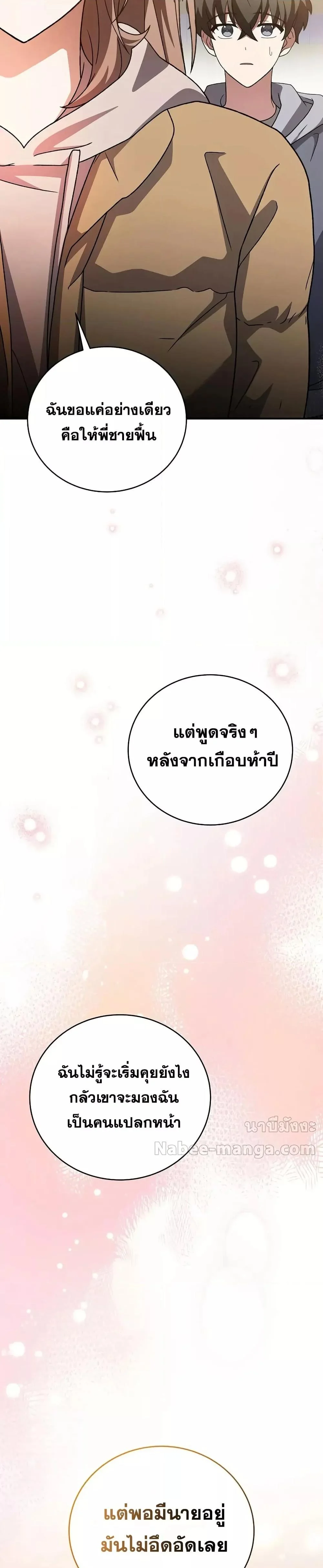 The Novel’s Extra (Remake) ตอนที่ 140 page 31
