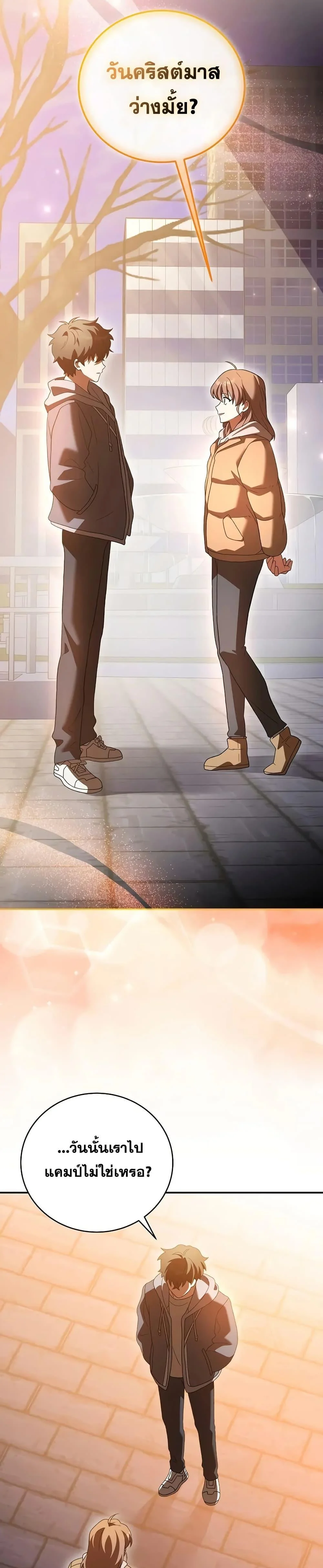 The Novel’s Extra (Remake) ตอนที่ 140 page 33