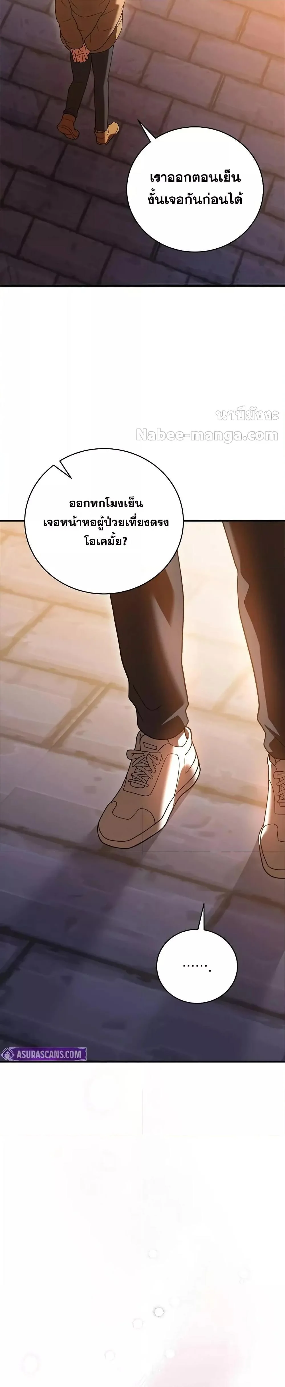 The Novel’s Extra (Remake) ตอนที่ 140 page 34