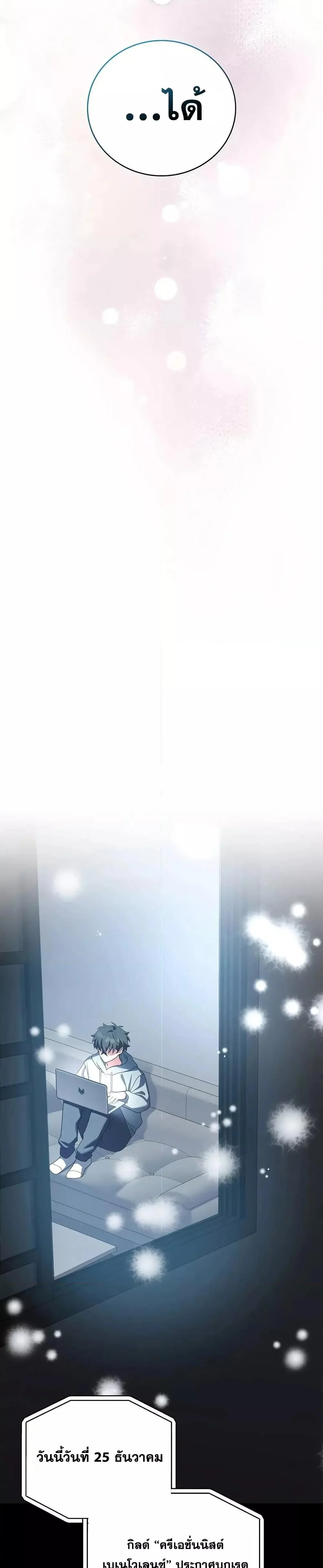 The Novel’s Extra (Remake) ตอนที่ 140 page 35