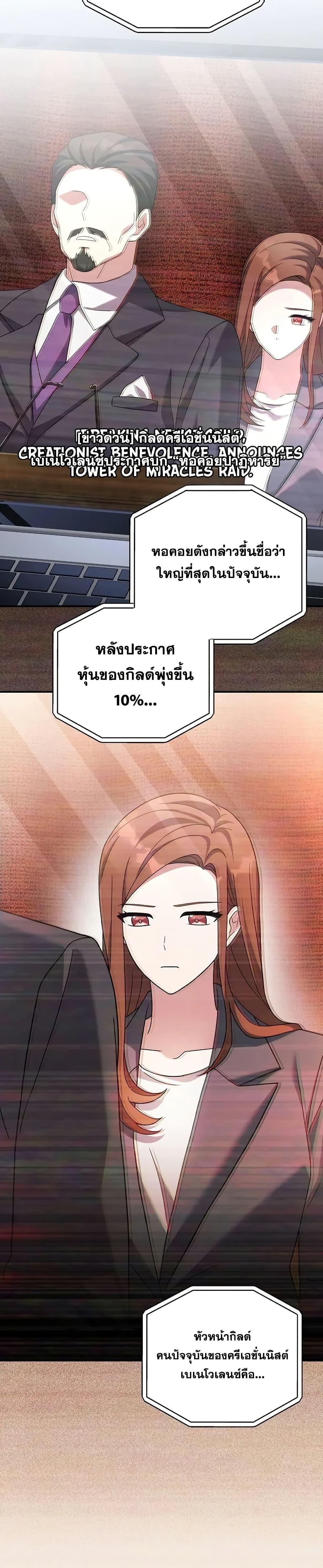 The Novel’s Extra (Remake) ตอนที่ 140 page 36