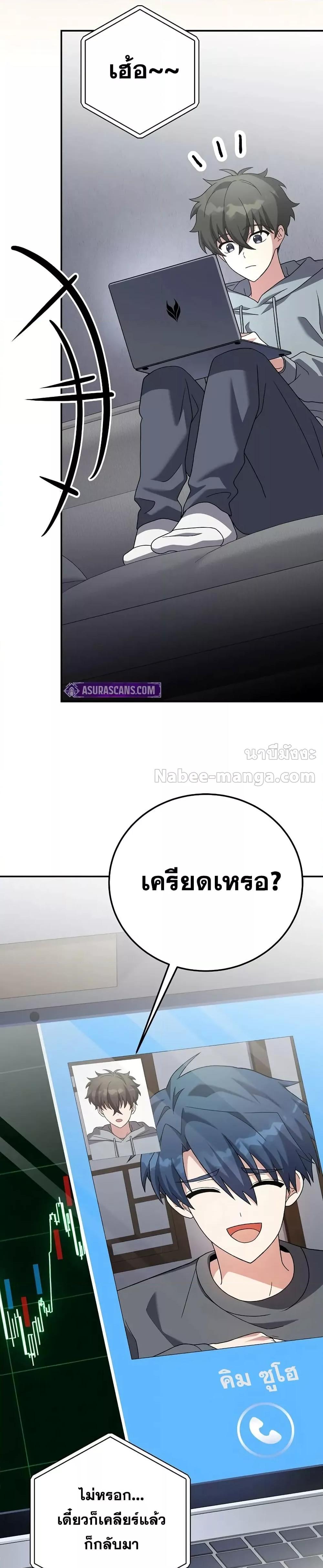 The Novel’s Extra (Remake) ตอนที่ 140 page 37