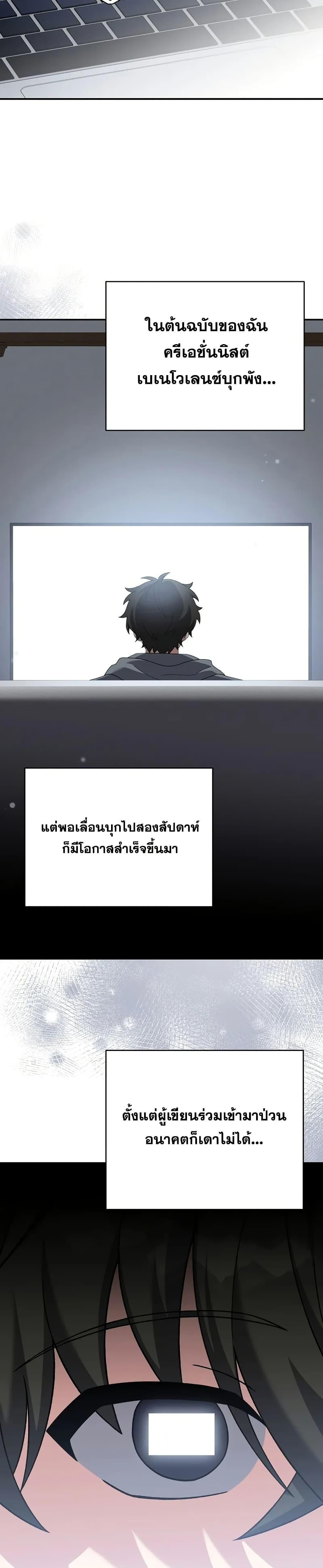 The Novel’s Extra (Remake) ตอนที่ 140 page 38