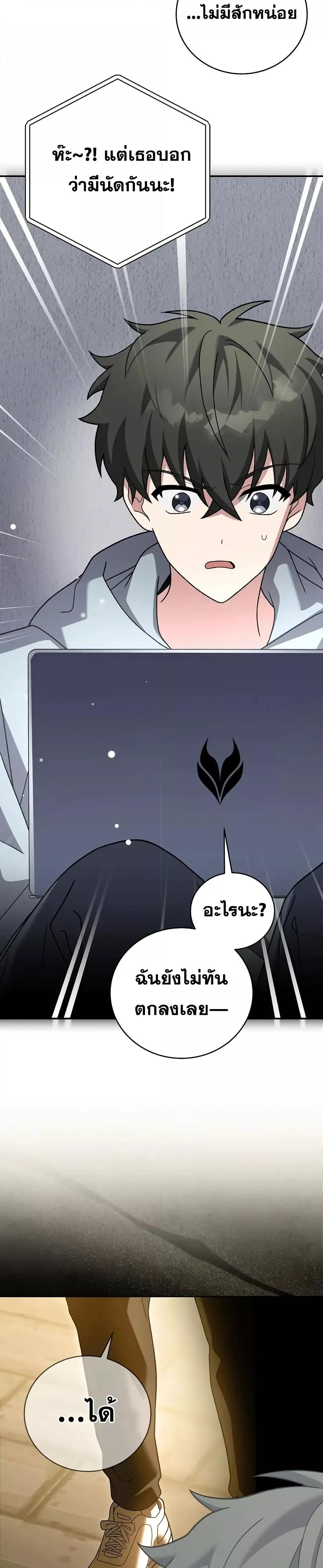 The Novel’s Extra (Remake) ตอนที่ 140 page 40