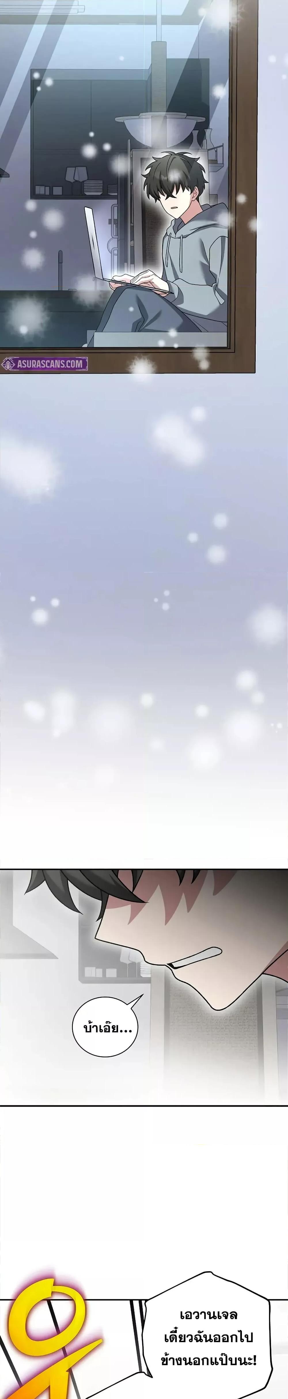 The Novel’s Extra (Remake) ตอนที่ 140 page 42