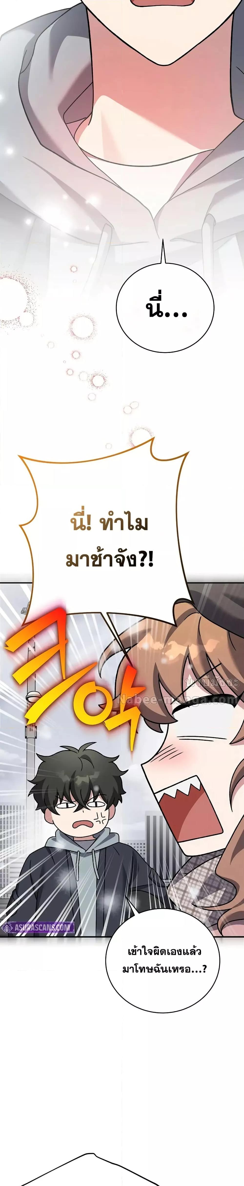 The Novel’s Extra (Remake) ตอนที่ 140 page 47