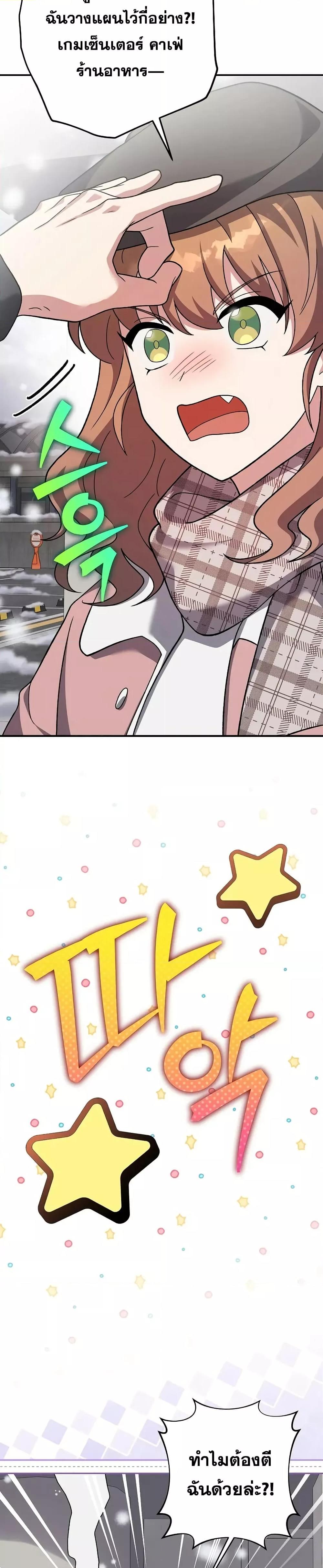 The Novel’s Extra (Remake) ตอนที่ 140 page 48
