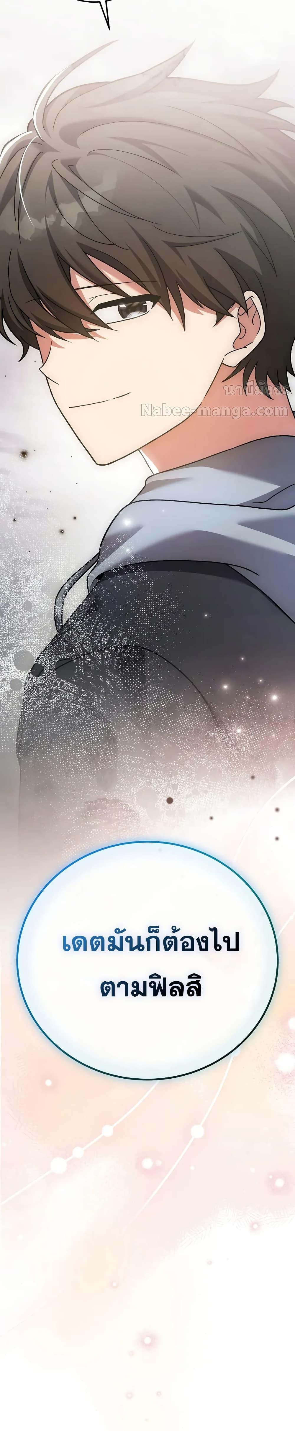 The Novel’s Extra (Remake) ตอนที่ 140 page 50