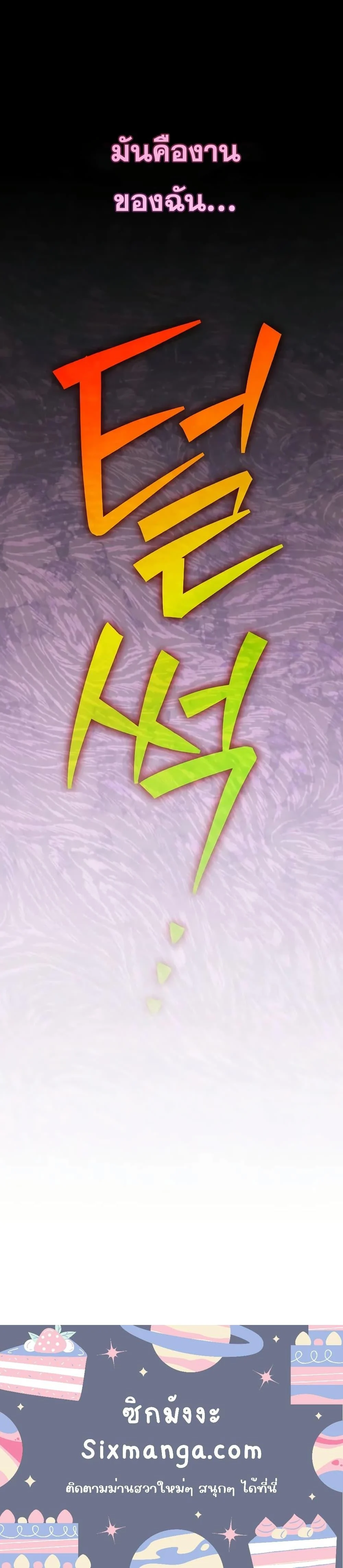 The Novel’s Extra (Remake) ตอนที่ 141 page 20