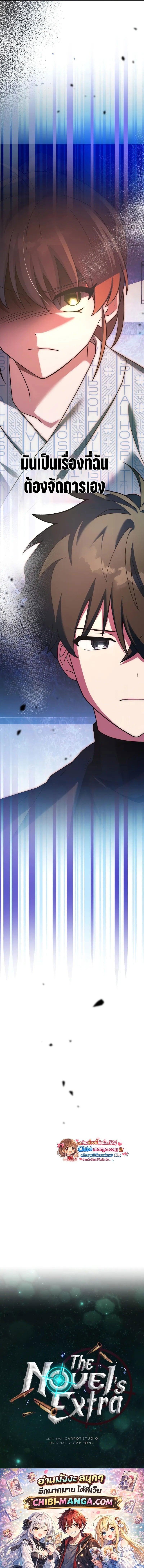 The Novel’s Extra (Remake) ตอนที่ 143 page 9