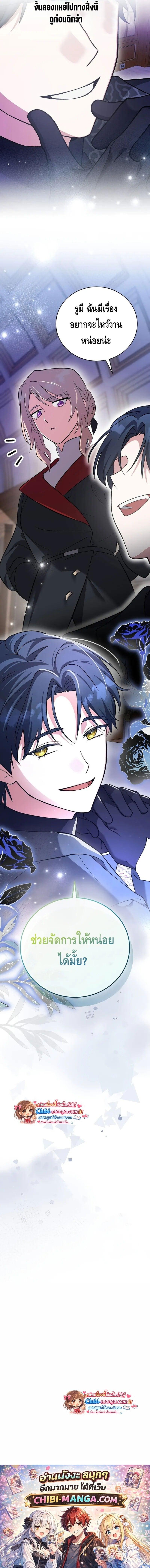 The Novel’s Extra (Remake) ตอนที่ 144 page 9