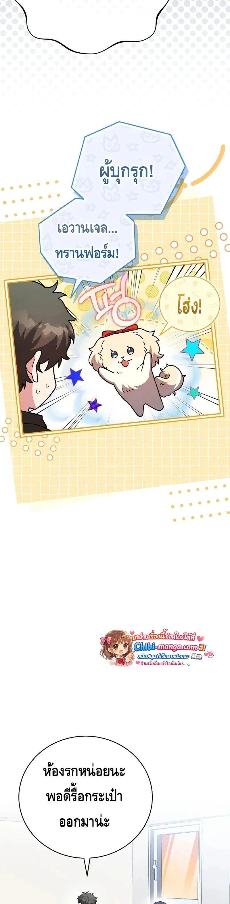 The Novel’s Extra (Remake) ตอนที่ 148 page 2