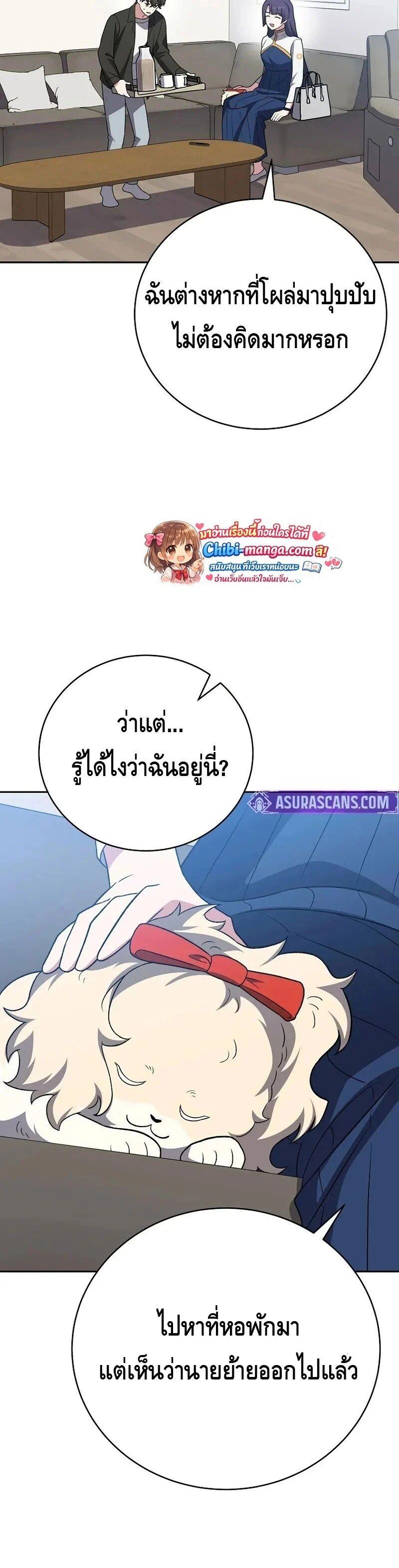 The Novel’s Extra (Remake) ตอนที่ 148 page 3