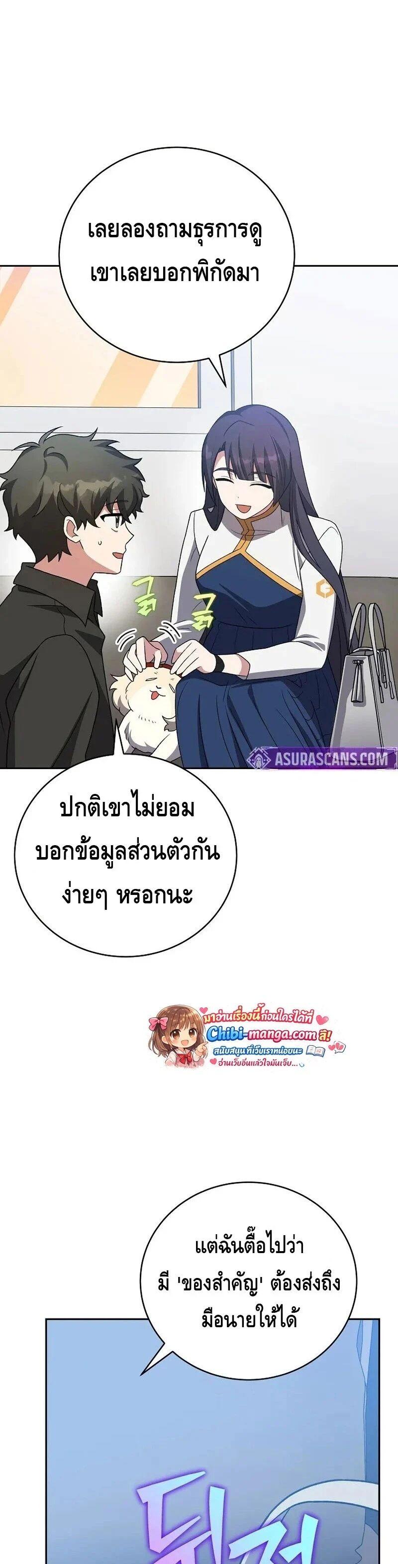 The Novel’s Extra (Remake) ตอนที่ 148 page 4