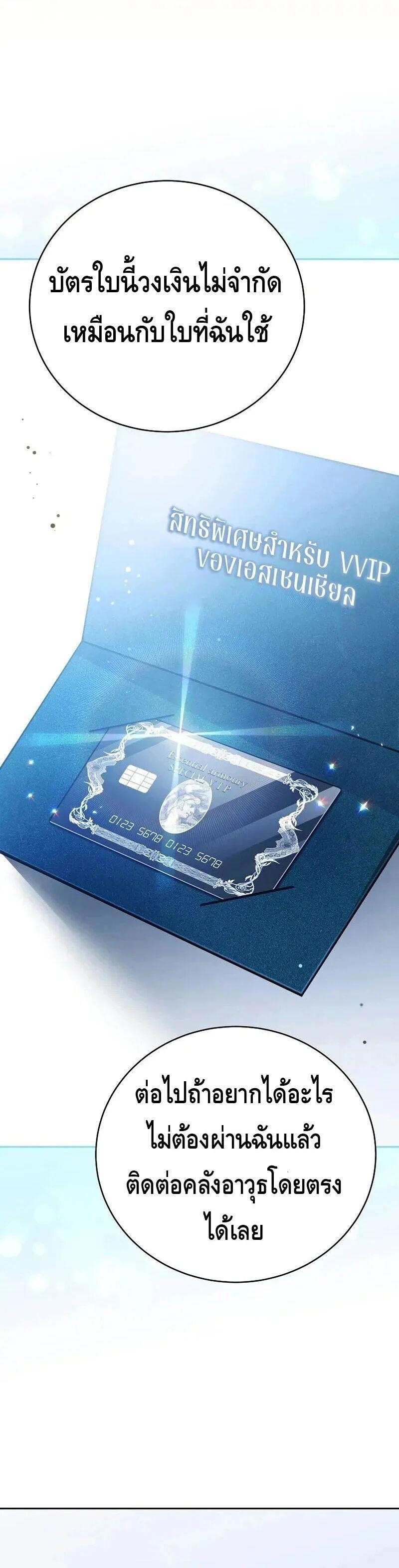 The Novel’s Extra (Remake) ตอนที่ 148 page 7