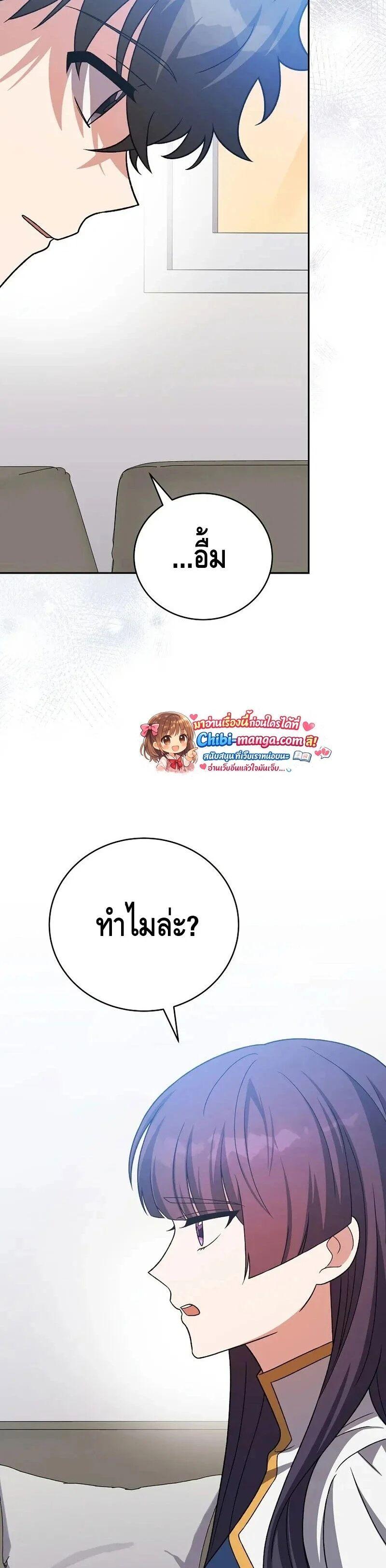 The Novel’s Extra (Remake) ตอนที่ 148 page 9