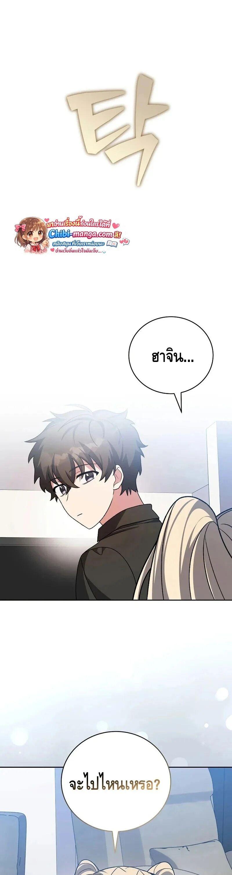 The Novel’s Extra (Remake) ตอนที่ 148 page 16