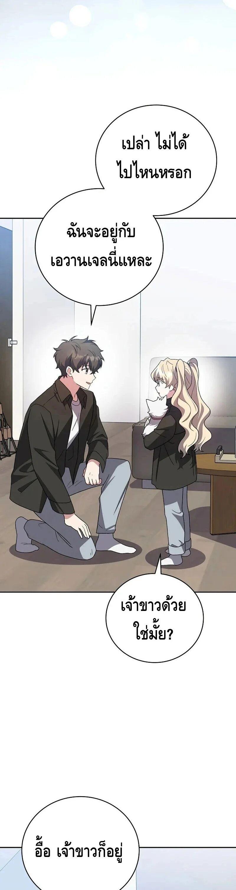 The Novel’s Extra (Remake) ตอนที่ 148 page 18