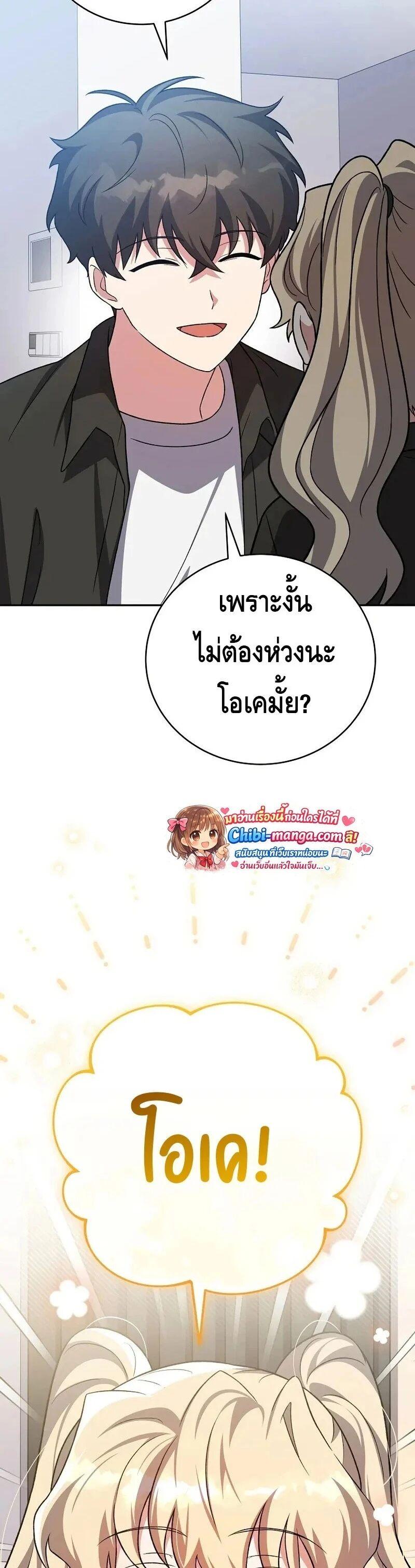 The Novel’s Extra (Remake) ตอนที่ 148 page 19