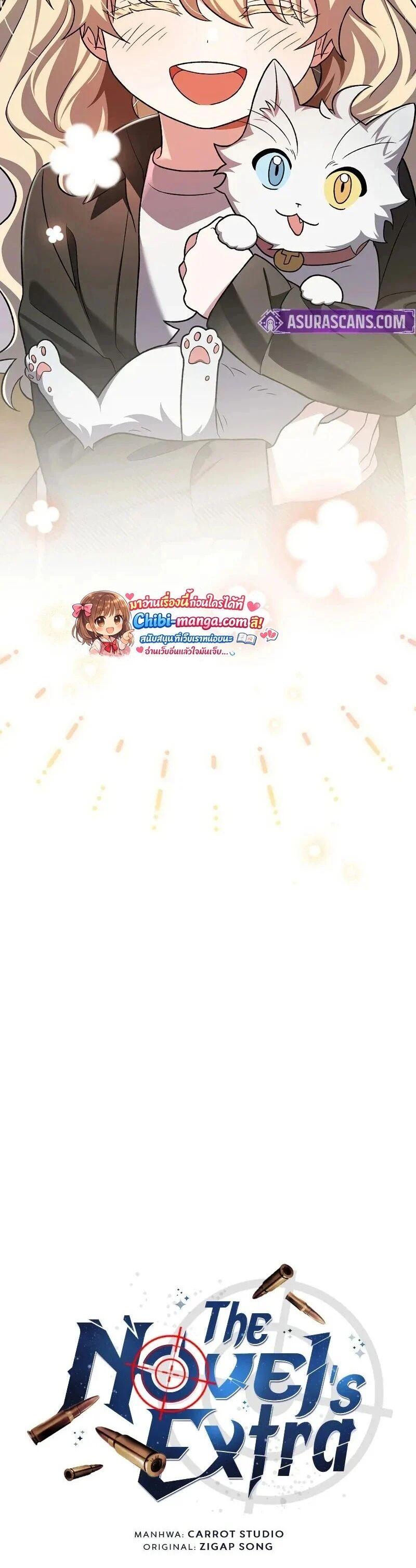 The Novel’s Extra (Remake) ตอนที่ 148 page 20
