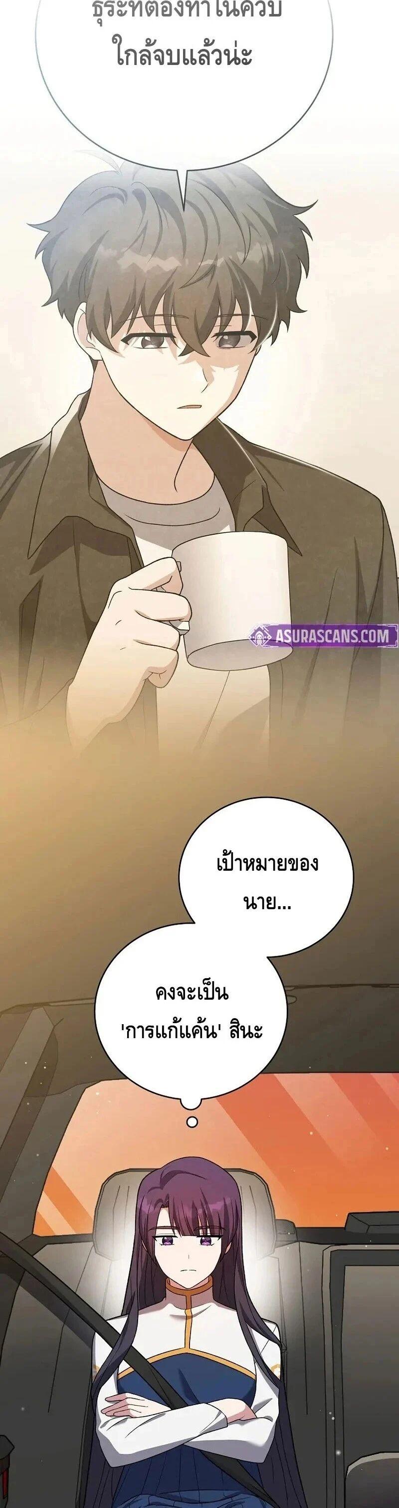 The Novel’s Extra (Remake) ตอนที่ 148 page 22