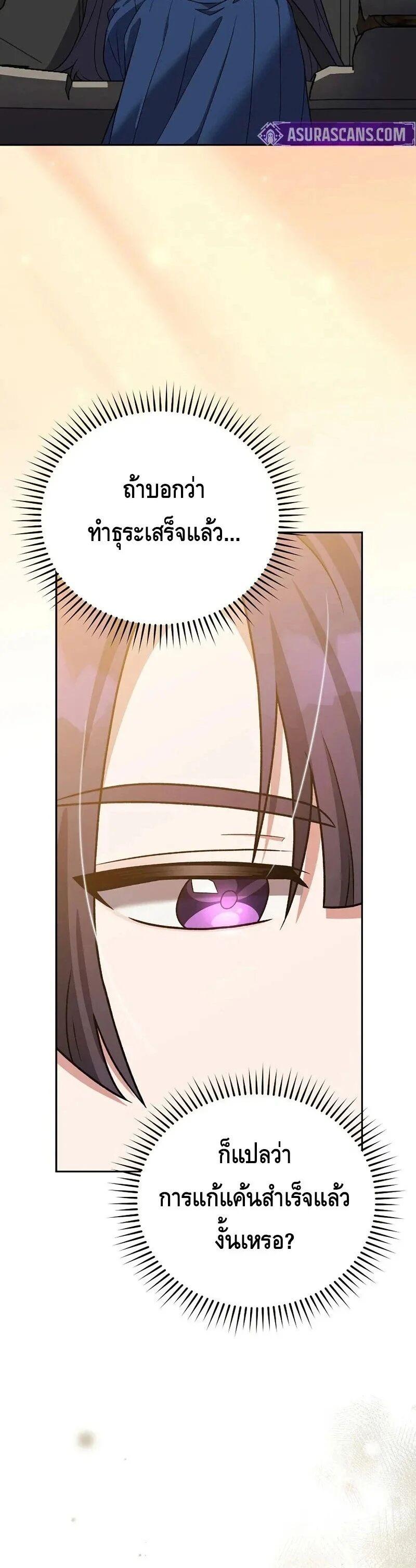 The Novel’s Extra (Remake) ตอนที่ 148 page 23