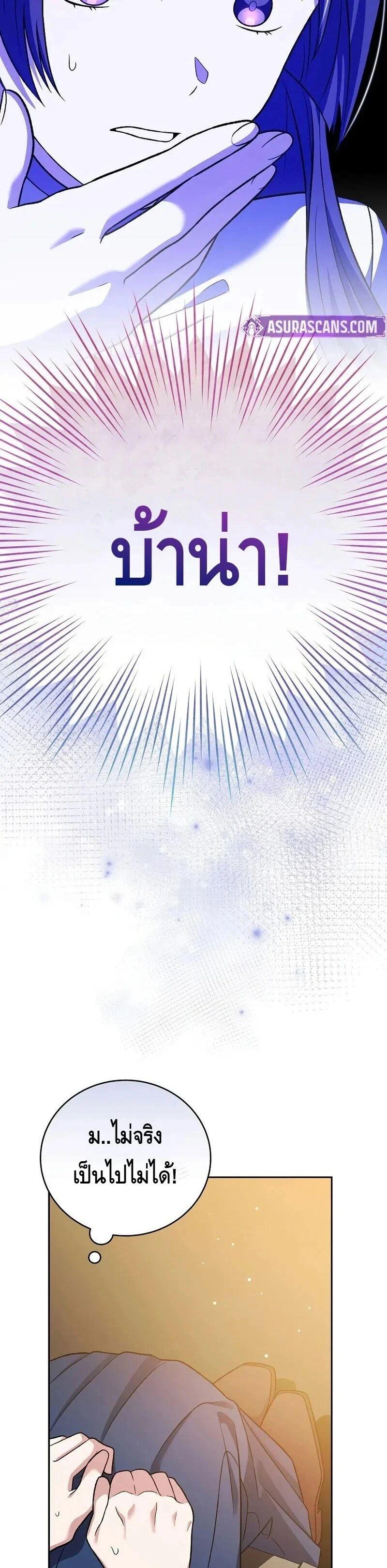 The Novel’s Extra (Remake) ตอนที่ 148 page 26