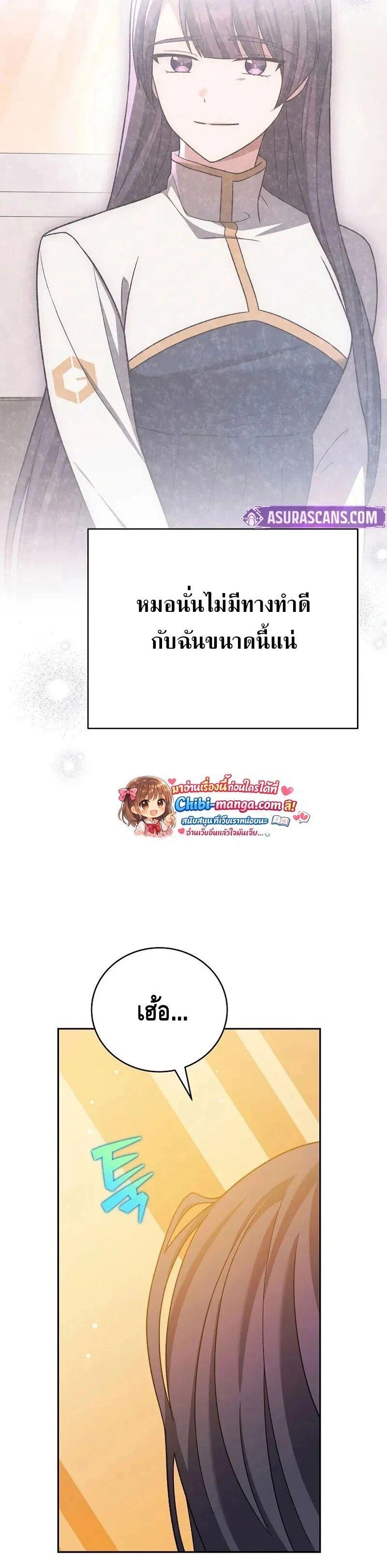 The Novel’s Extra (Remake) ตอนที่ 148 page 28