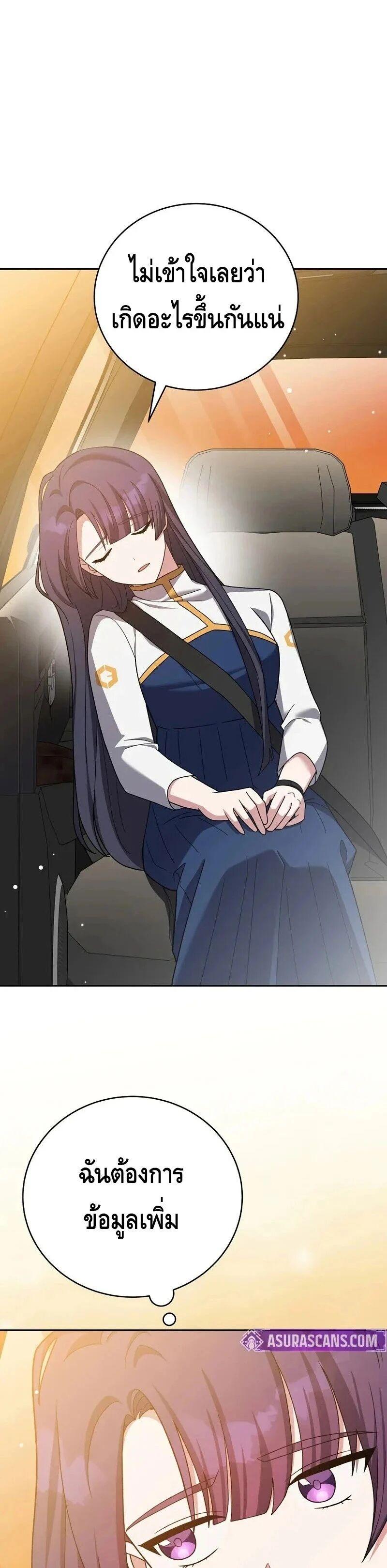 The Novel’s Extra (Remake) ตอนที่ 148 page 29