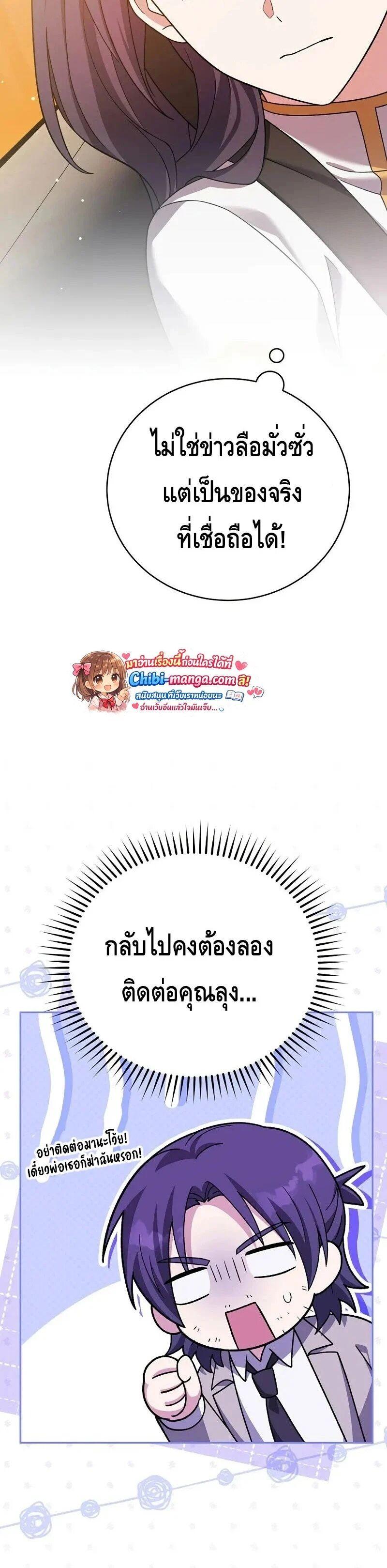 The Novel’s Extra (Remake) ตอนที่ 148 page 30