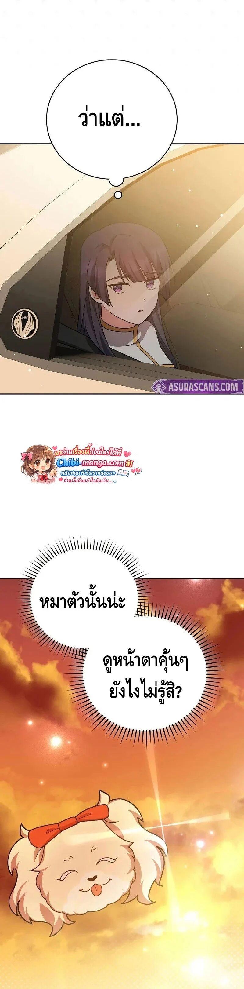 The Novel’s Extra (Remake) ตอนที่ 148 page 31