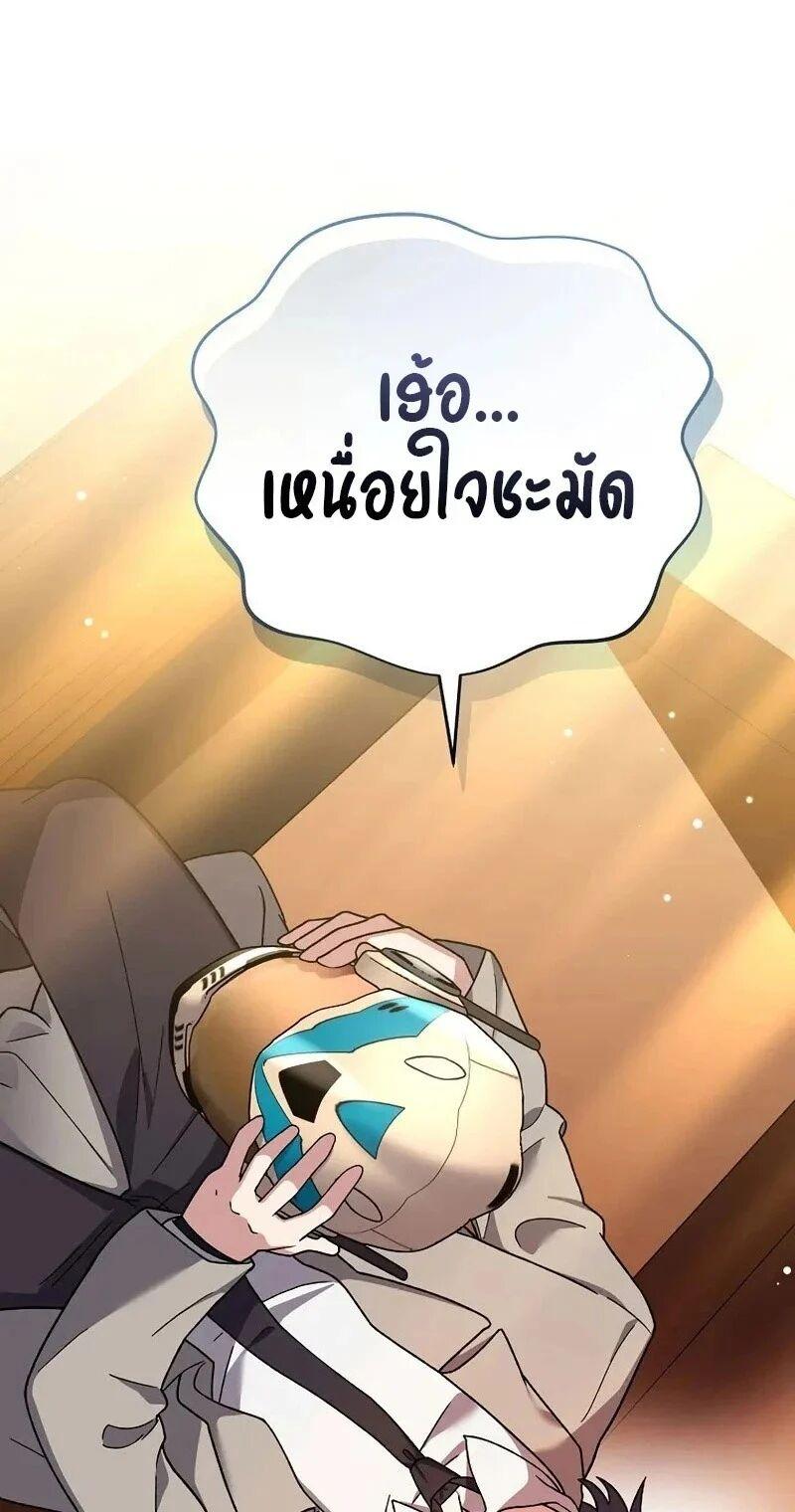 The Novel’s Extra (Remake) ตอนที่ 148 page 33