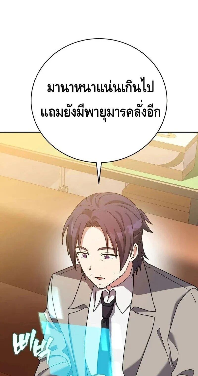 The Novel’s Extra (Remake) ตอนที่ 148 page 36