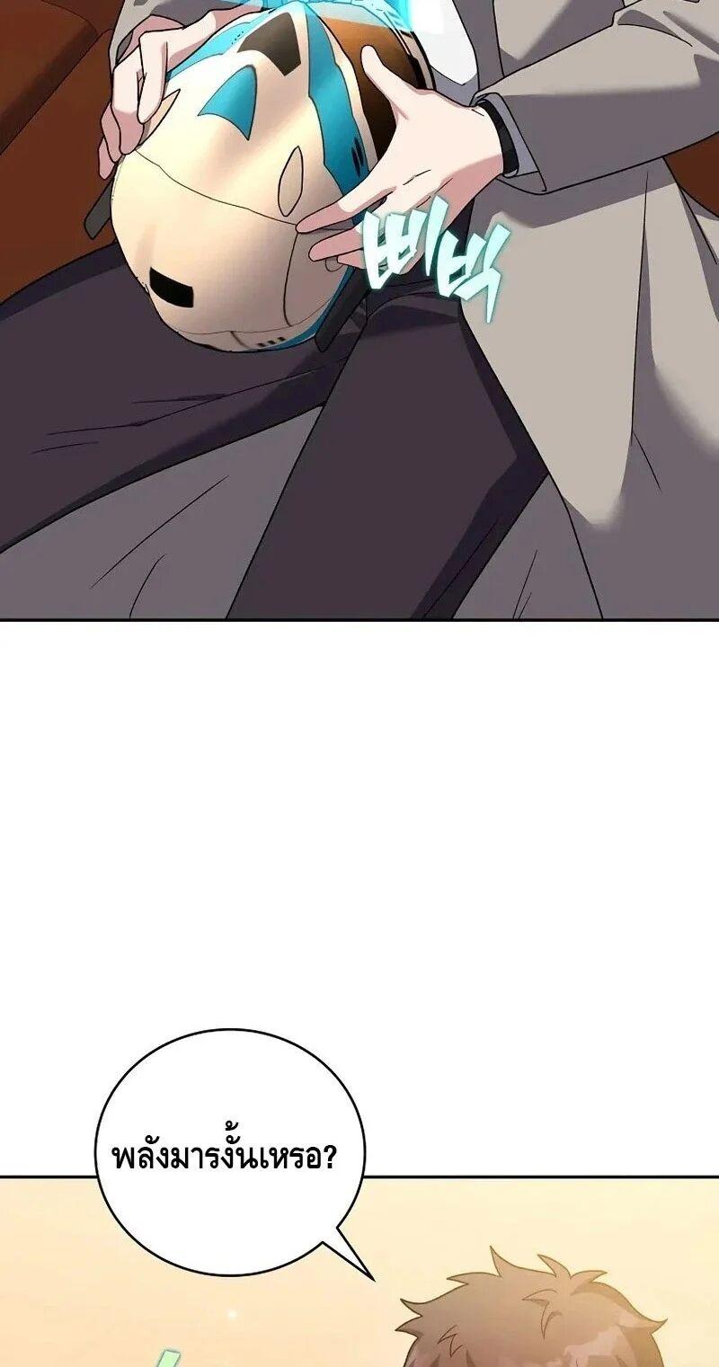 The Novel’s Extra (Remake) ตอนที่ 148 page 37