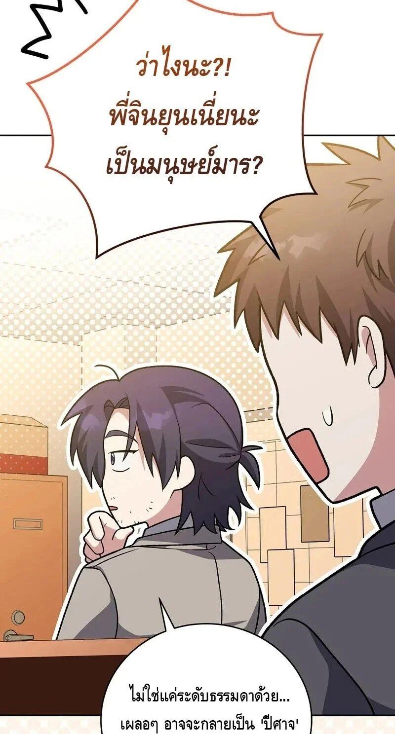 The Novel’s Extra (Remake) ตอนที่ 148 page 42