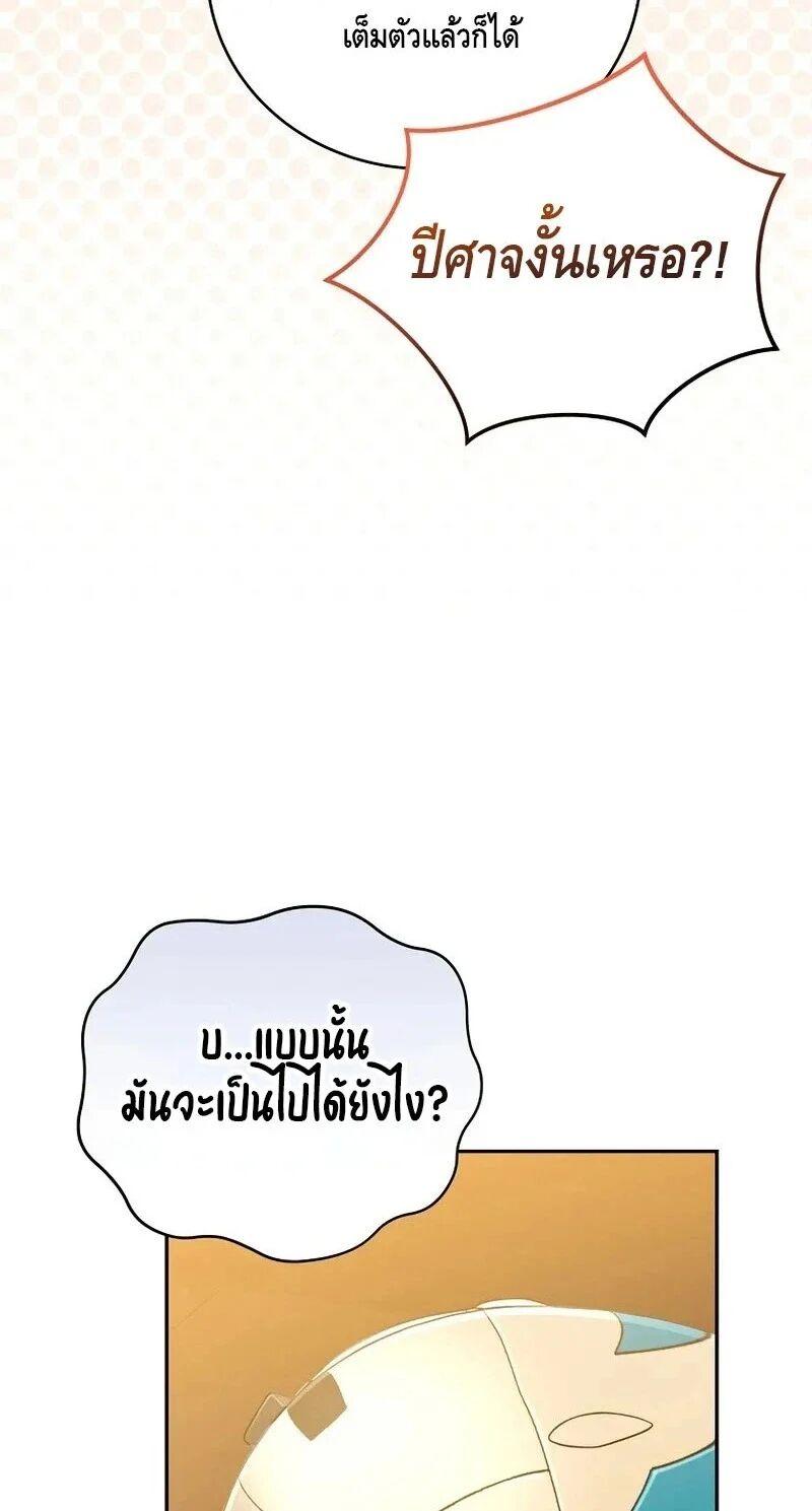 The Novel’s Extra (Remake) ตอนที่ 148 page 43