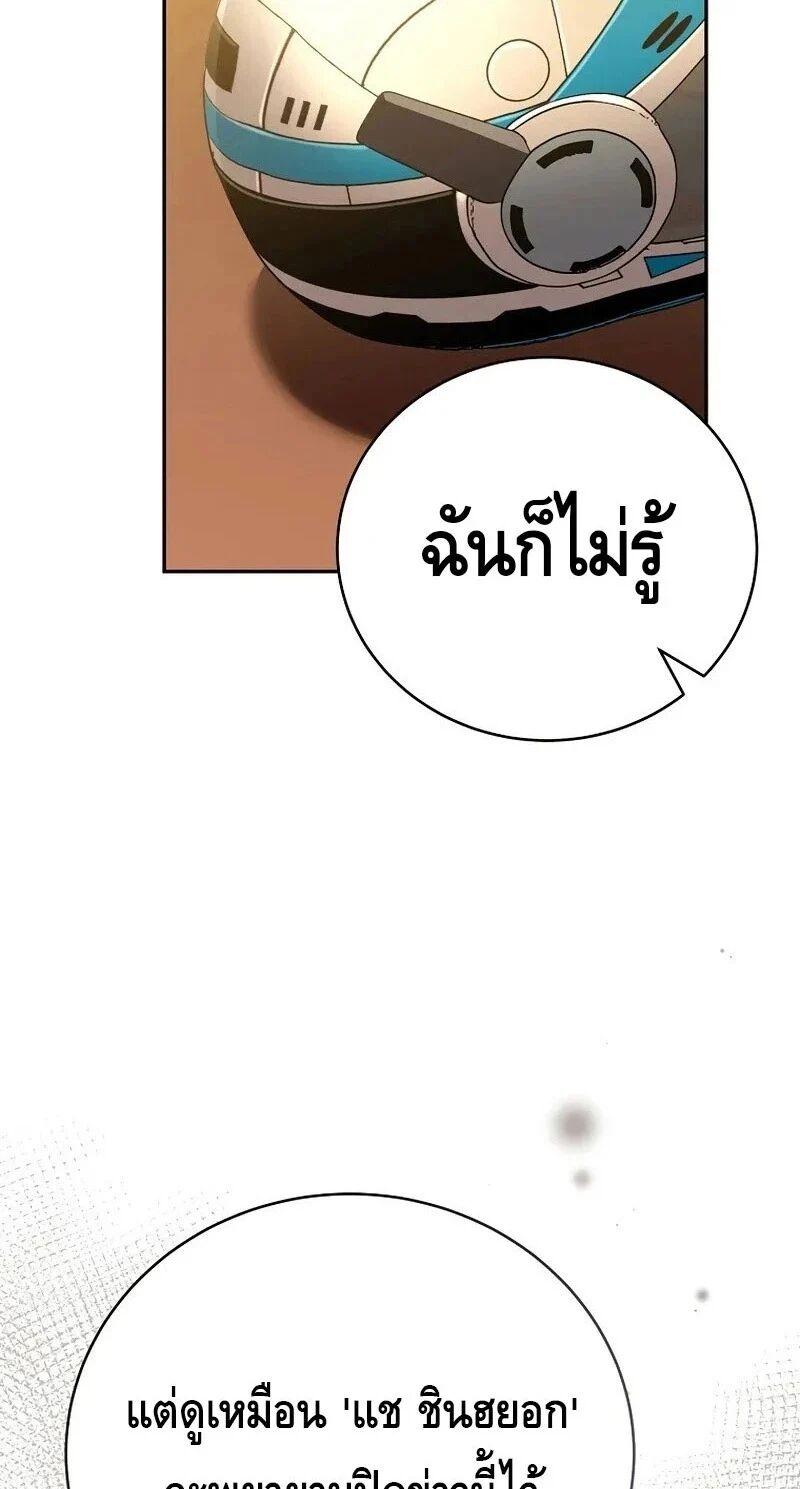 The Novel’s Extra (Remake) ตอนที่ 148 page 44