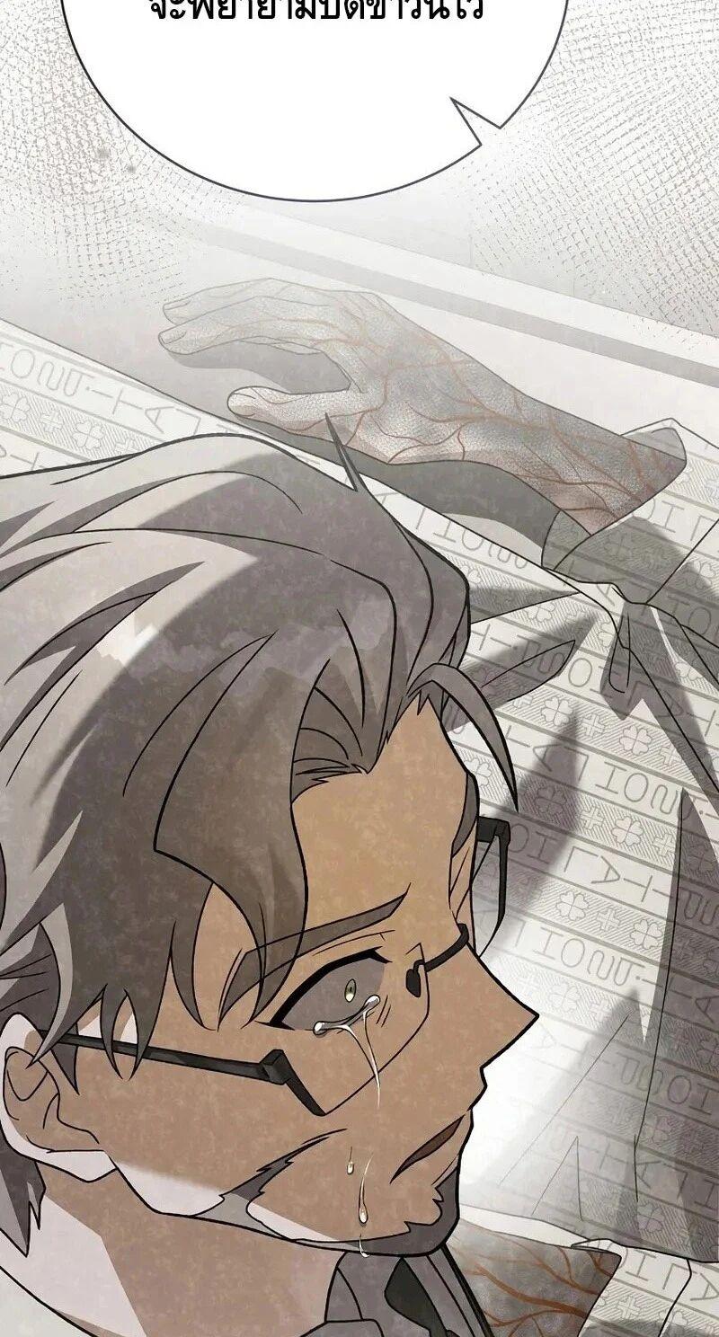 The Novel’s Extra (Remake) ตอนที่ 148 page 45