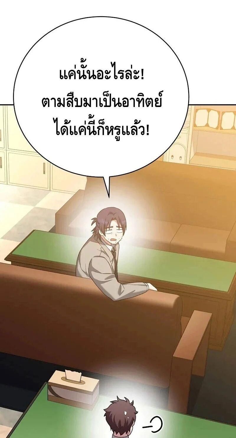 The Novel’s Extra (Remake) ตอนที่ 148 page 49